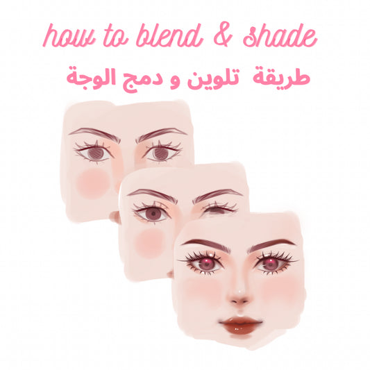 How to blend & shade طريقة تلوين و دمج الوجة